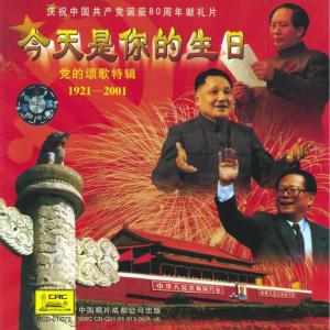 收聽Chopin----[replace by 16381]的CCP Our Dear Mother歌詞歌曲