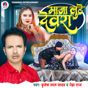 Album Maaja Lute Devra from Brijesh Lal Yadav