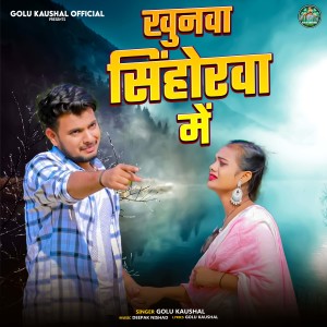 Album Khoonwa Sinhorva Me from Golu Kaushal