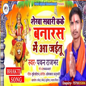 Listen to Sherava Sawariya Ke Banaras Mein Aa Jaaye Tu (Bhakti) song with lyrics from Pawan Rajbhar