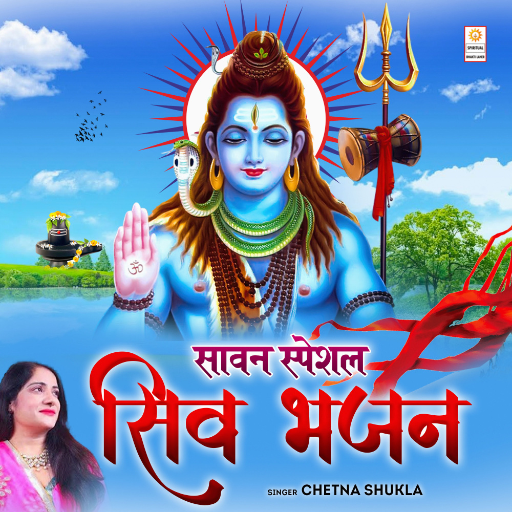 Sawan Special Shiv Bhajan