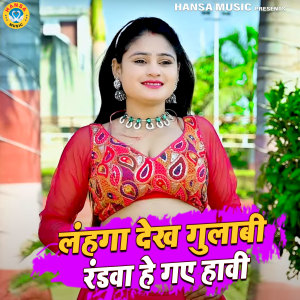 Album Lehanga Dekh Gulabi Randwa Hai Gaye Haavi from Bhanwar Khatana