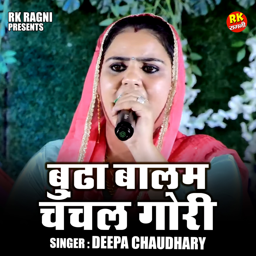 Boodha Balam Chanchal Gori (Hindi)
