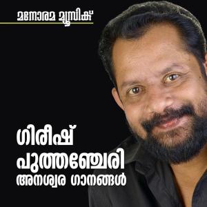 收听Vijay Yesudas的Mallike Mallike歌词歌曲