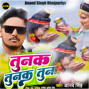 Listen to Tunak Tunak Tuna Bhola Ji song with lyrics from Anand Singh