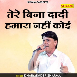 Listen to Tere Bina Dadi Hamara Nahi Koi (Hindi) song with lyrics from Dharmendra Sharma