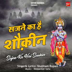Album Sajne Ka Hai Saukin from Shubham Rupam