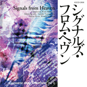 ดาวน์โหลดและฟังเพลง マリンバとウインド・アンサンブルのための「ラウダ・コンチェルタータ」 (Recording at San Azeria, Saitama, 1997) พร้อมเนื้อเพลงจาก 東京佼成ウインドオーケストラ