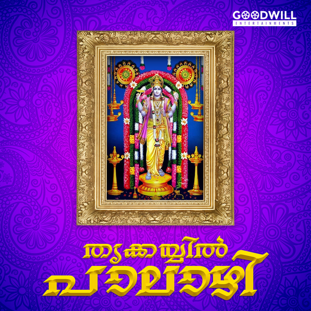 Avatharamayi Veendum