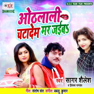 Listen to Othlali Chatadem Mar Jaiba song with lyrics from Sagar Shailesh