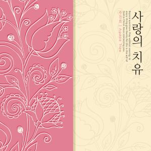 Listen to Prayer of faith song with lyrics from Joo Chanhui