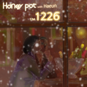 收听꿀단지的1226歌词歌曲