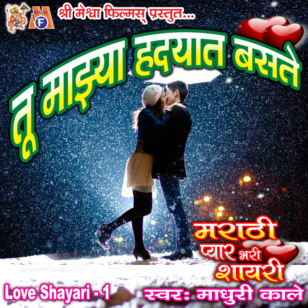Joparyant Tu Mala Disat Nahi