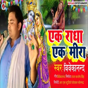 Album Ak Radha Ak Mera oleh Vivekanand