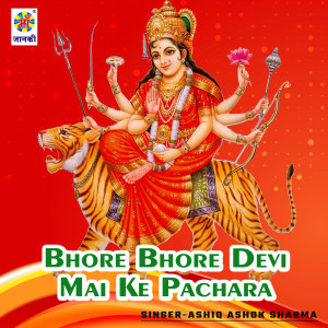 Listen to Bhore Bhore Devi Mai Ke Pachara song with lyrics from Santosh Sinha