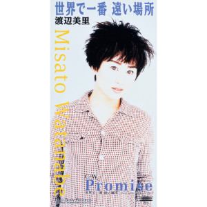 ดาวน์โหลดและฟังเพลง Sekaide Ichiban Tooi Basho พร้อมเนื้อเพลงจาก Misato Watanabe