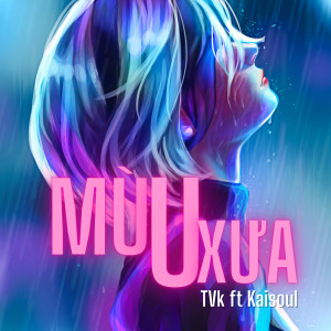 ดาวน์โหลดและฟังเพลง Mù U Xưa (Vinahouse) (Instrumental) พร้อมเนื้อเพลงจาก TVk