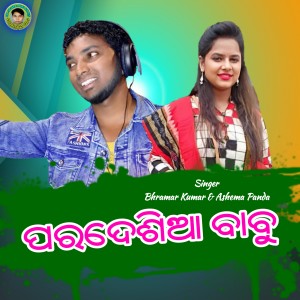 Listen to Pardeshia Babu song with lyrics from Bhamar Kumar
