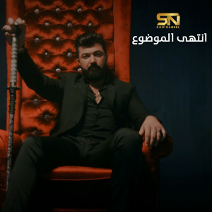 Dengarkan Ma Dareit lagu dari Saif Nabeel dengan lirik