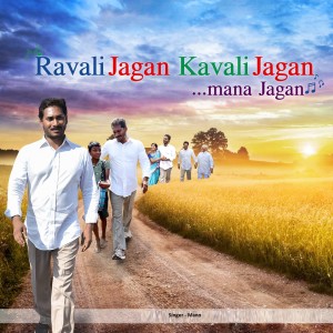 Listen to Ravali Jagan Kavali Jagan song with lyrics from Mano