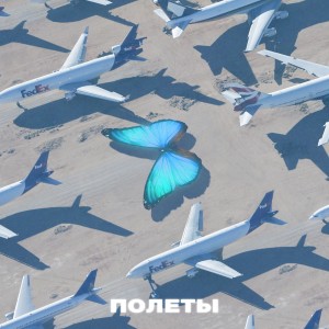 Album Полеты from Absurd