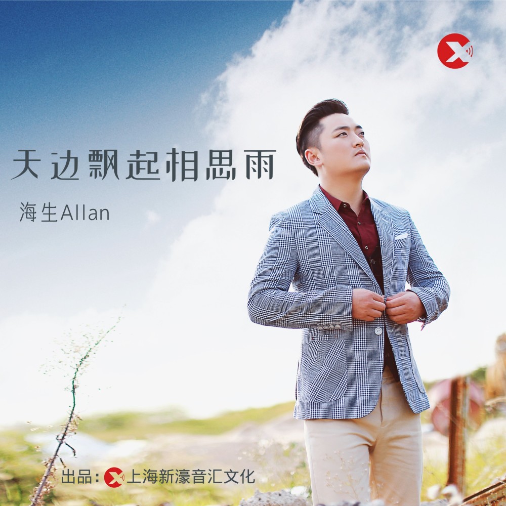 天边飘起相思雨（DJ默涵版） (伴奏)