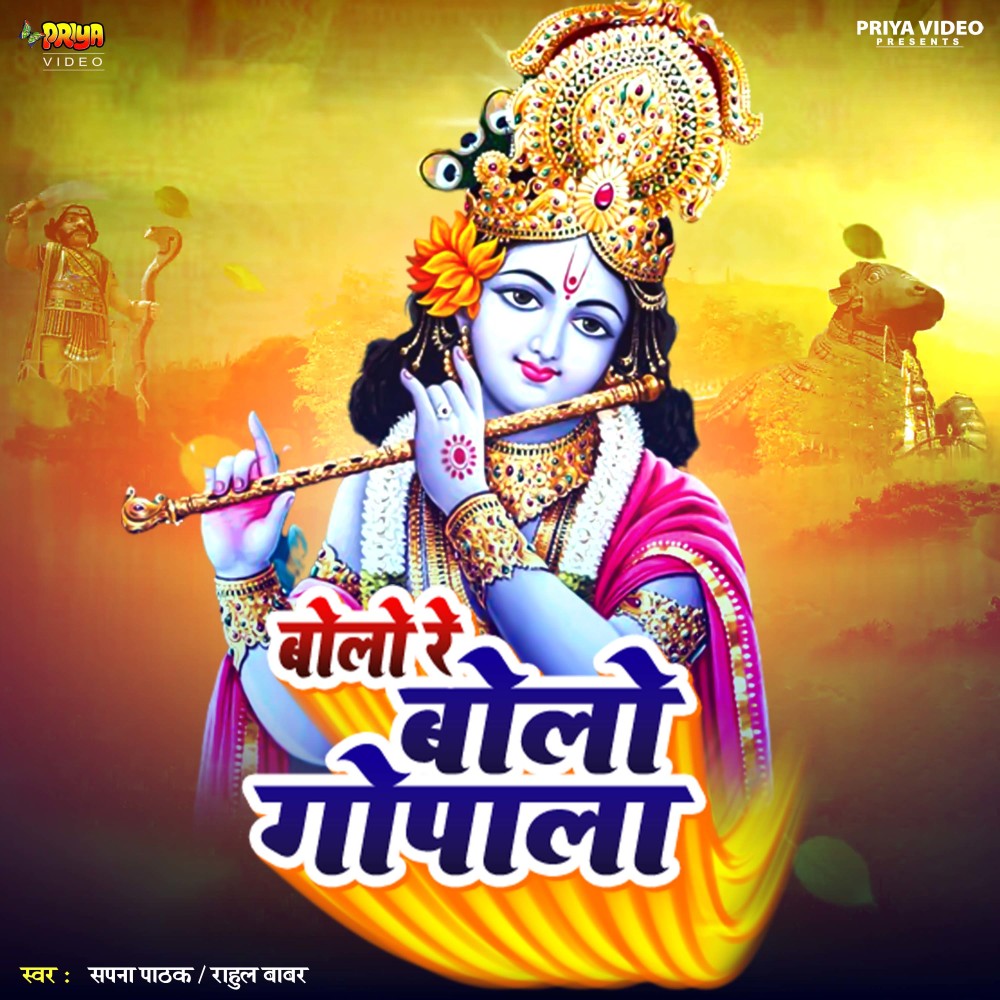 Bolo Re Bolo Gopala (Originals)
