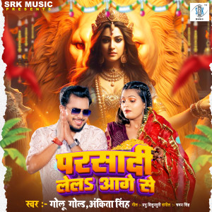 Listen to Parsadi Lela Aage Se song with lyrics from Golu Gold