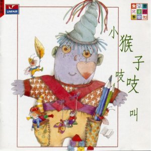 Album 朱宗慶兒童打擊樂(七) 小猴子吱吱叫 [演奏] from 朱宗庆