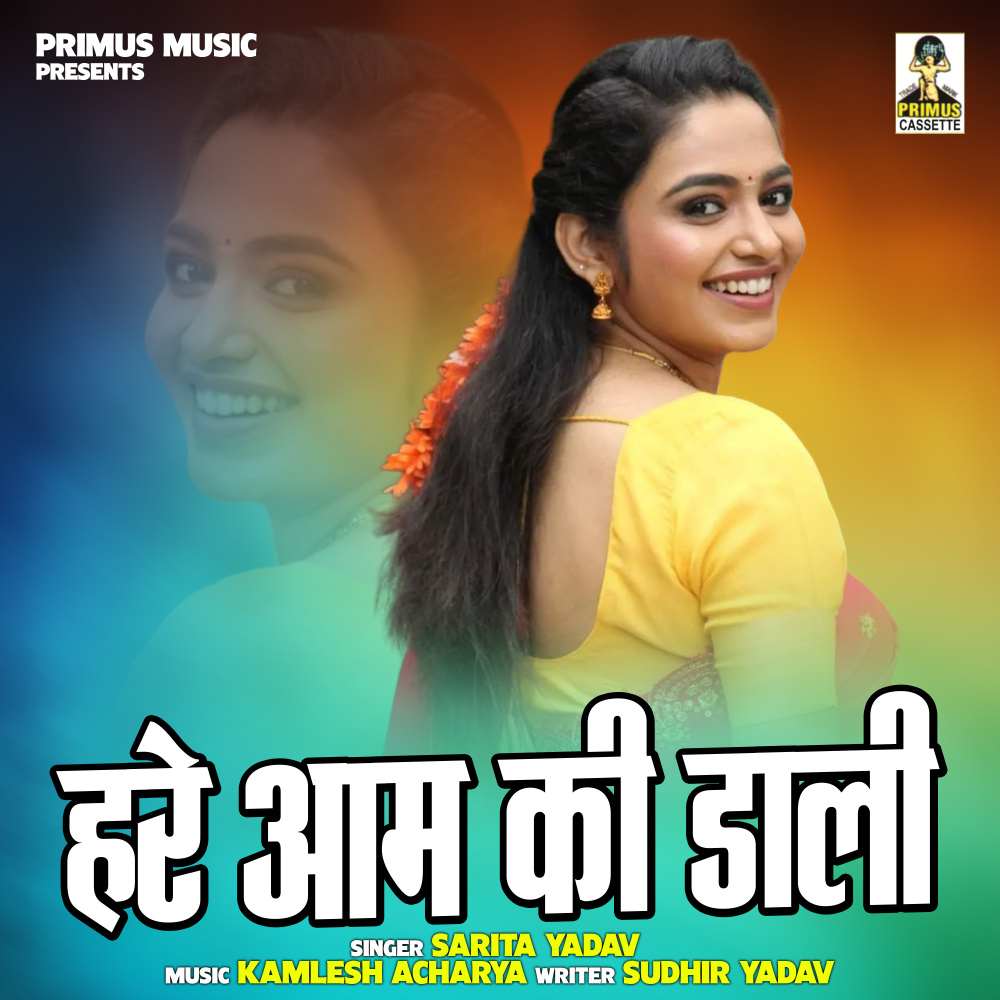 Hare Aam Ki Dalee (Hindi)