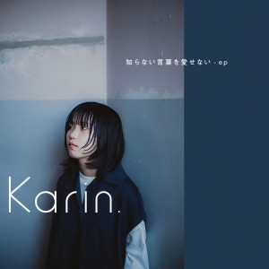 收聽Karin.的Nakizora歌詞歌曲