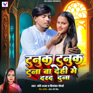 Album Tunuk Tunuk Tuna Ba Dehi Me Darad Duna from Banti Raja