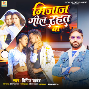 Listen to Mijaj Gil Rahat Ba song with lyrics from Vipin Yadav