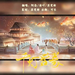 Listen to 寄明月(前奏宿命感) (cover: 红日7iv) (完整版) song with lyrics from 苏雯彬
