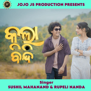 อัลบัม Kala Bindi ศิลปิน Sushil Mahanand