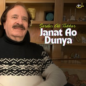 Album Janat Ao Dunya from Sardar Ali Takkar