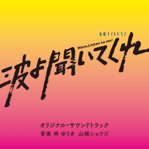 Album BORN TO BE ON AIR! (Original TV Series Soundtrack) from 林ゆうき