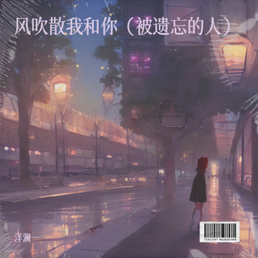 这个被遗忘的人 (完整版)