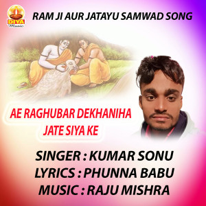 收聽Kumar Sonu的AE RAGHUBAR DEKHANIHA JATE SIYA KE歌詞歌曲