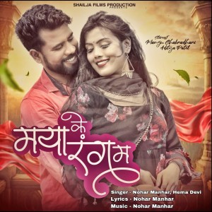 Album Maya Ke Rang m from 
