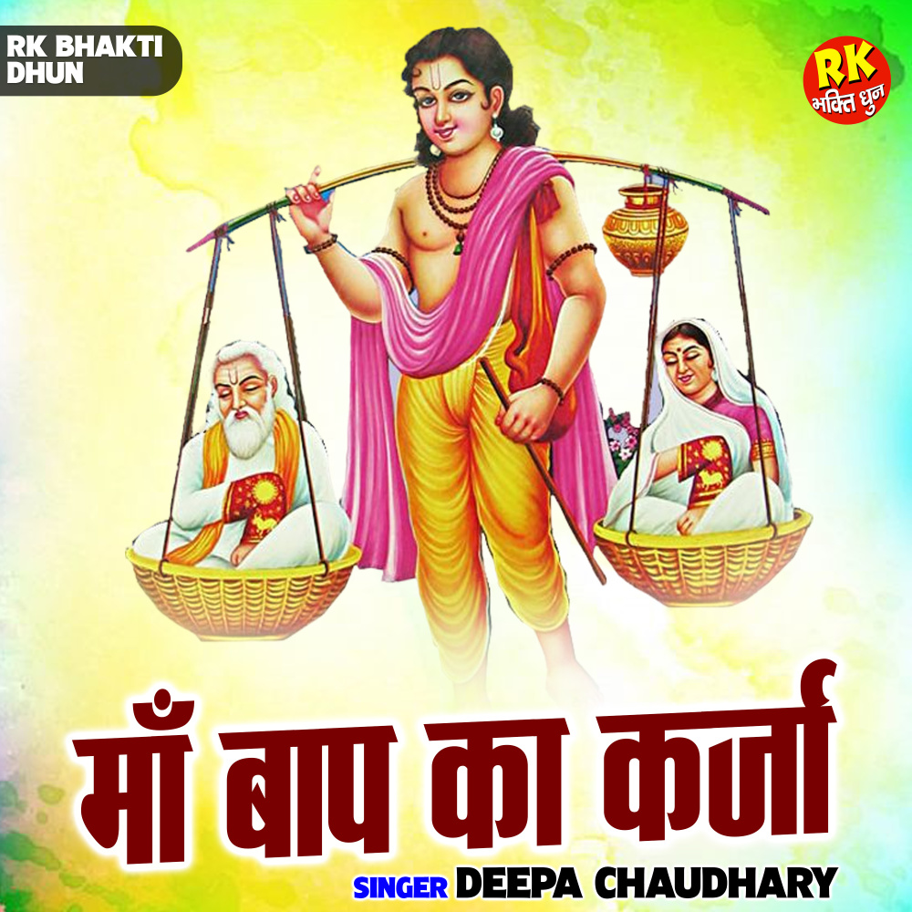 Maan Baap Ka Karja (Hindi)