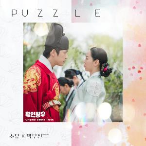 收聽昭宥 (Soyou)的PUZZLE (Single Version)歌詞歌曲