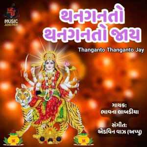 Album Thanganto Thanganto Jay from Bhavna Labadiya