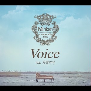 收听Minken的VOICE (Inst.) (Instrumental)歌词歌曲