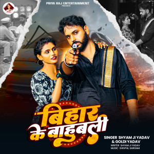 Album Bihar Ke Bahubali from Shyam Ji Yadav
