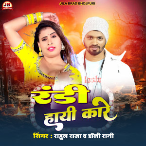 Listen to Randi Hiya Ka Re song with lyrics from Rahul Raja