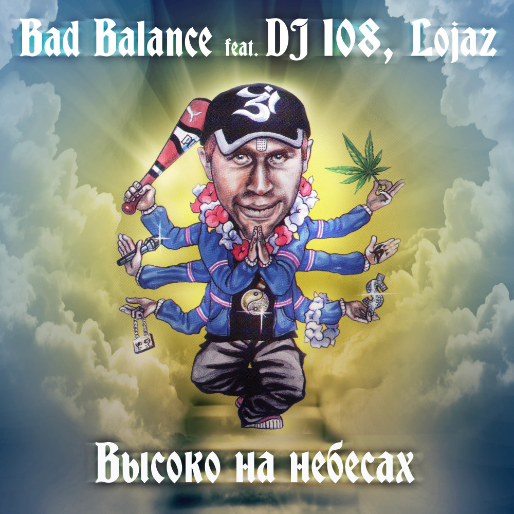 Высоко на небесах (Ray W Remix)
