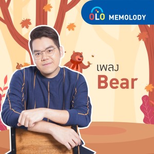 อัลบัม Bear ศิลปิน 