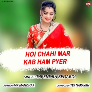 Listen to Hoi Chahi Mar Kab Ham Pyer song with lyrics from Dipendra Bedardi