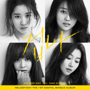 ดาวน์โหลดและฟังเพลง Anxious (feat.Mad Clown) พร้อมเนื้อเพลงจาก Melody Day
